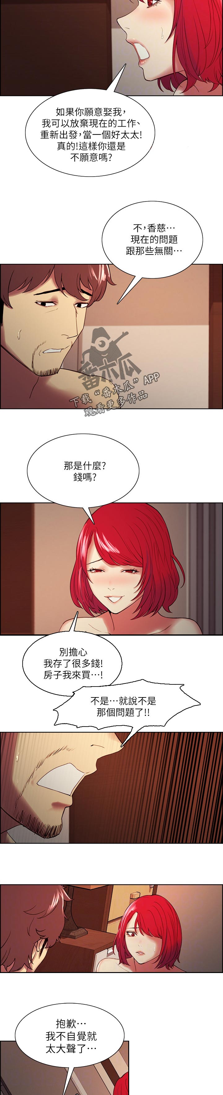 《室友招募》漫画最新章节第91章：一直都是对你认真的免费下拉式在线观看章节第【6】张图片