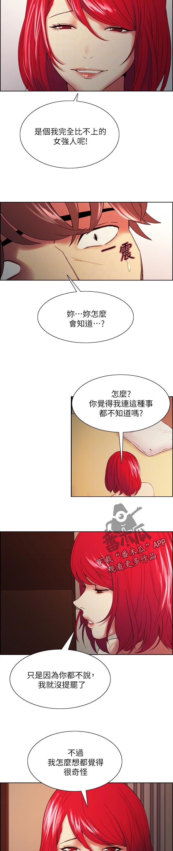 《室友招募》漫画最新章节第91章：一直都是对你认真的免费下拉式在线观看章节第【2】张图片