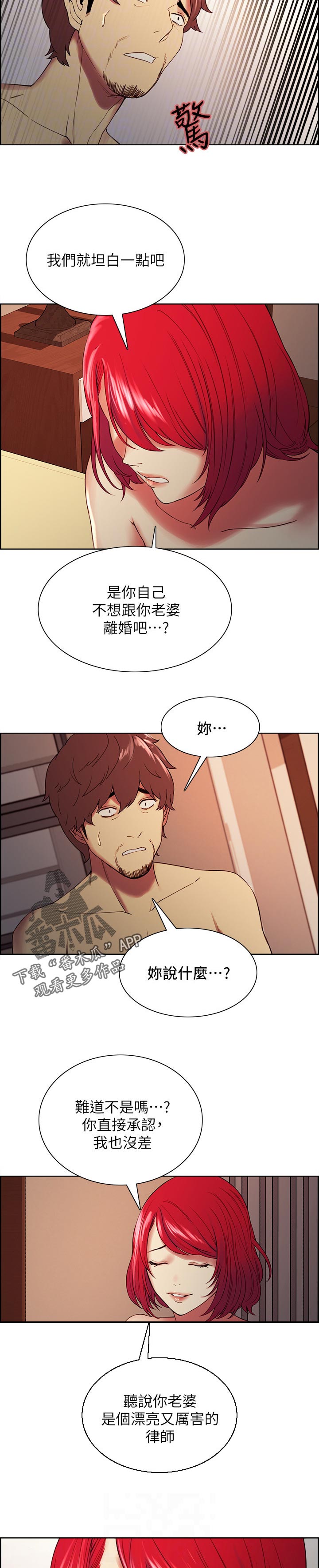 《室友招募》漫画最新章节第91章：一直都是对你认真的免费下拉式在线观看章节第【3】张图片