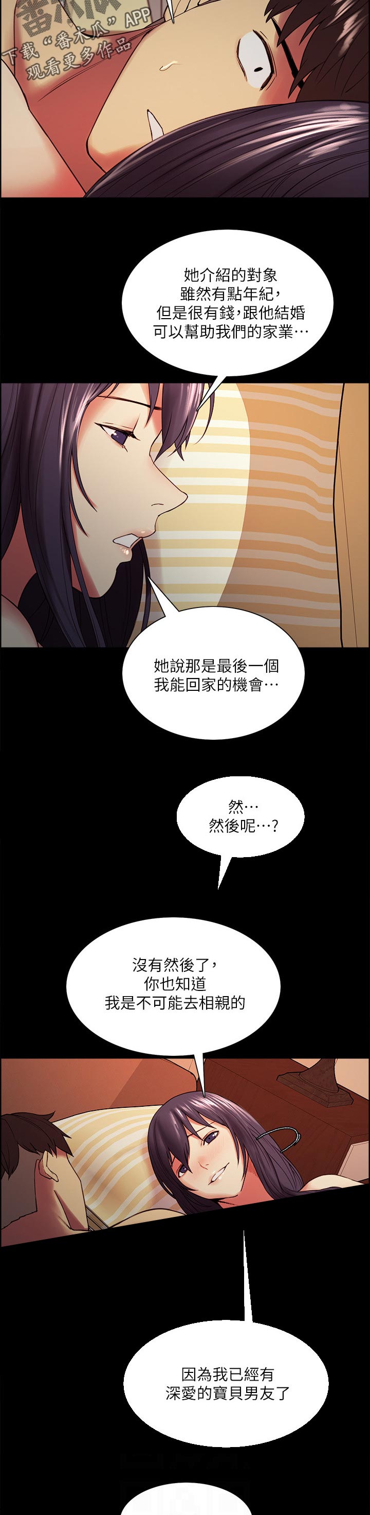 《室友招募》漫画最新章节第93章：大同小异免费下拉式在线观看章节第【4】张图片