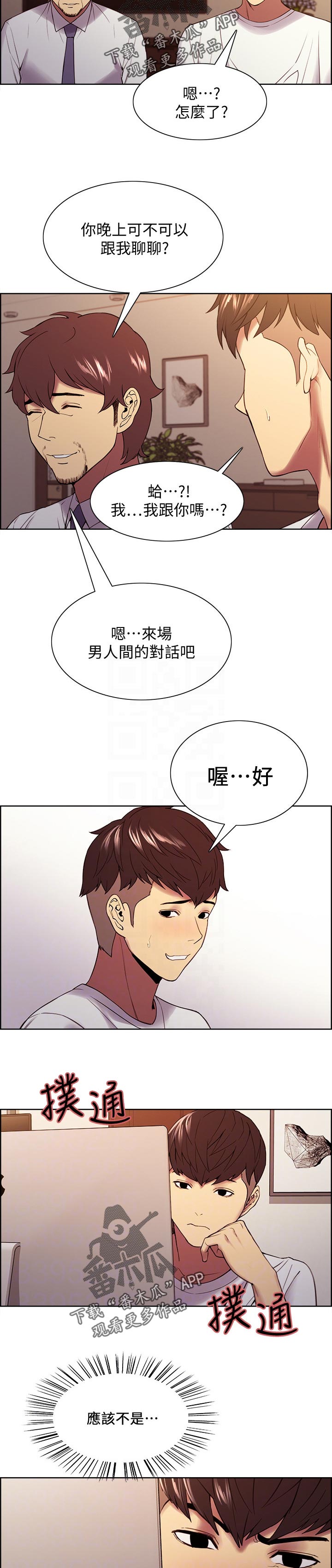 《室友招募》漫画最新章节第93章：大同小异免费下拉式在线观看章节第【9】张图片