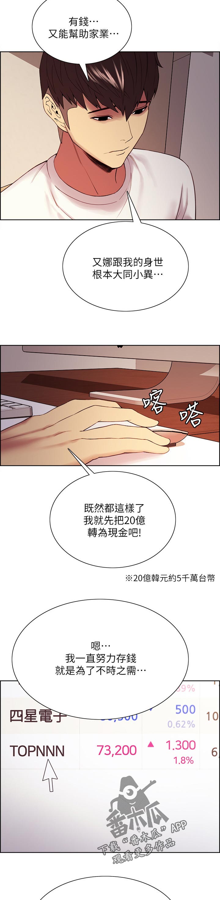 《室友招募》漫画最新章节第93章：大同小异免费下拉式在线观看章节第【2】张图片