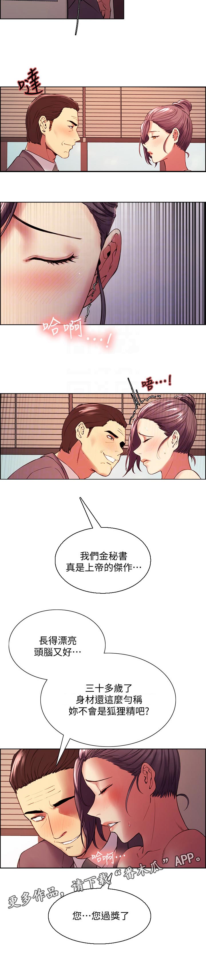 《室友招募》漫画最新章节第95章：上帝的杰作免费下拉式在线观看章节第【1】张图片