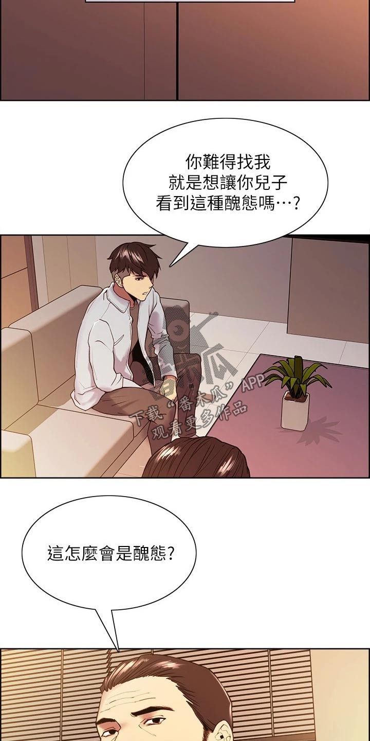 《室友招募》漫画最新章节第99章：股票免费下拉式在线观看章节第【8】张图片