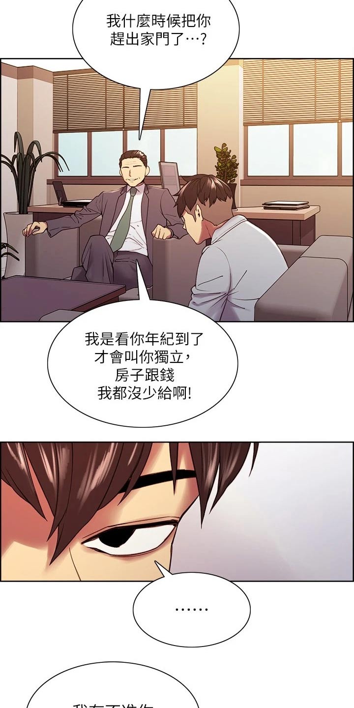 《室友招募》漫画最新章节第99章：股票免费下拉式在线观看章节第【6】张图片