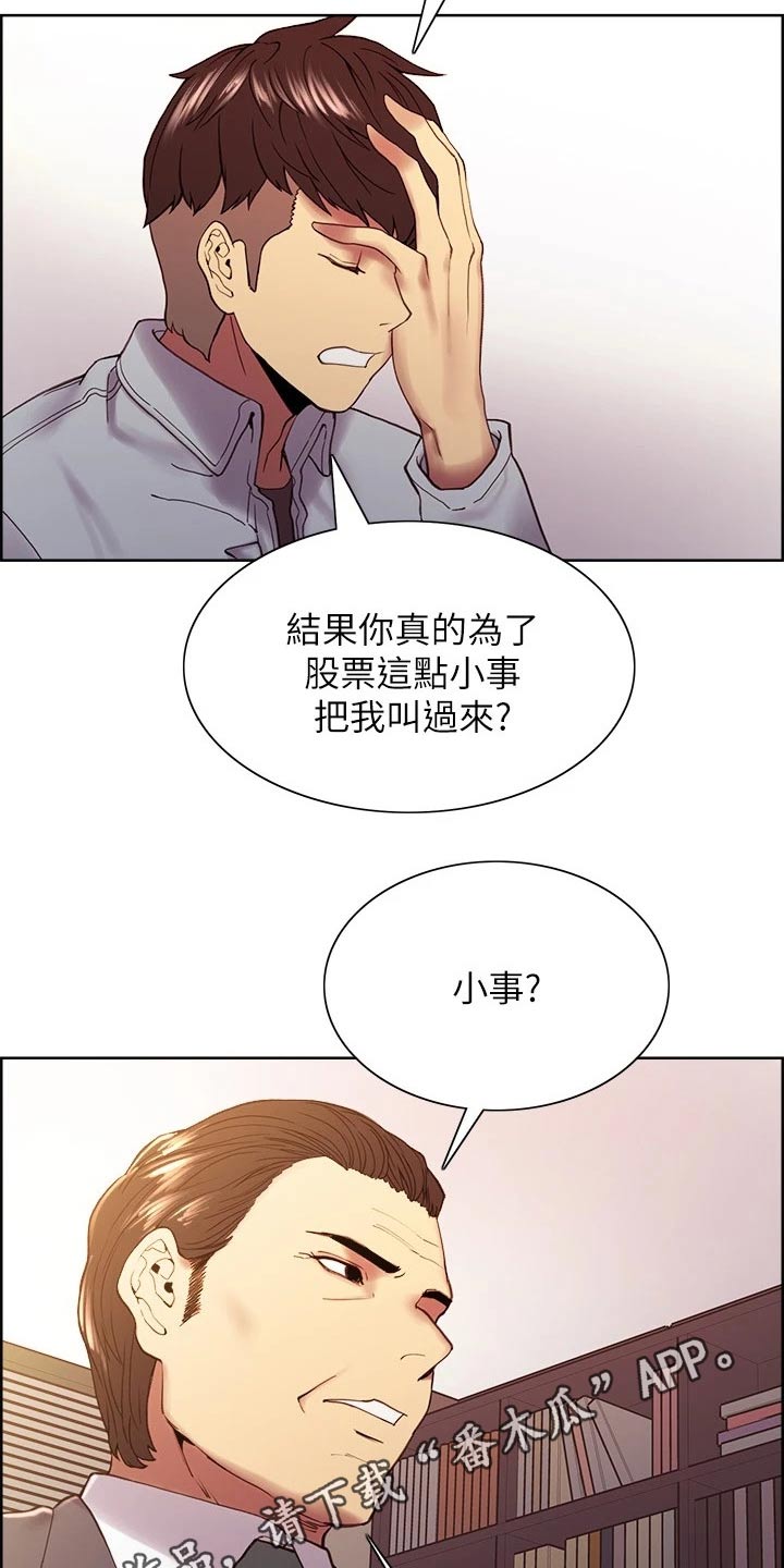 《室友招募》漫画最新章节第99章：股票免费下拉式在线观看章节第【2】张图片