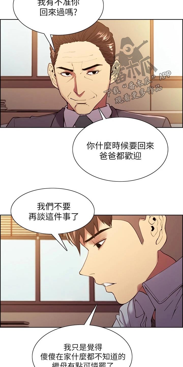 《室友招募》漫画最新章节第99章：股票免费下拉式在线观看章节第【5】张图片