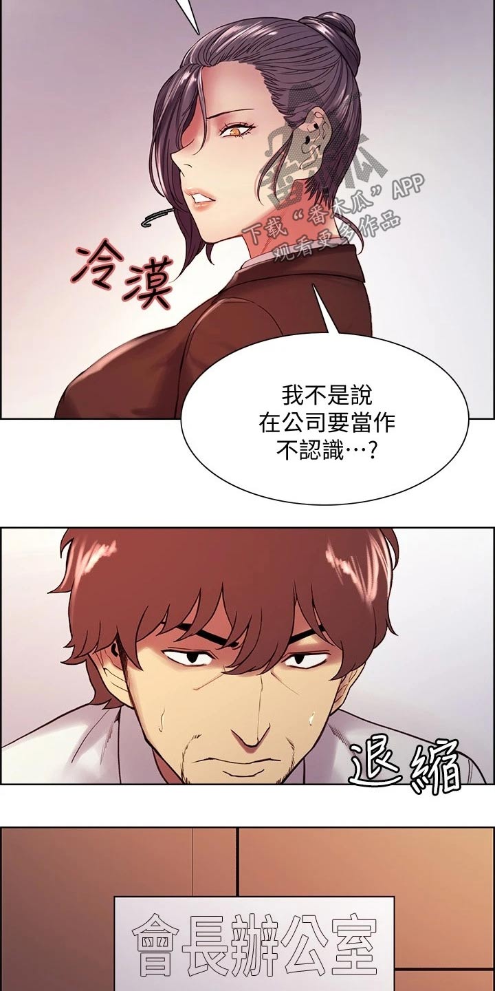 《室友招募》漫画最新章节第99章：股票免费下拉式在线观看章节第【9】张图片