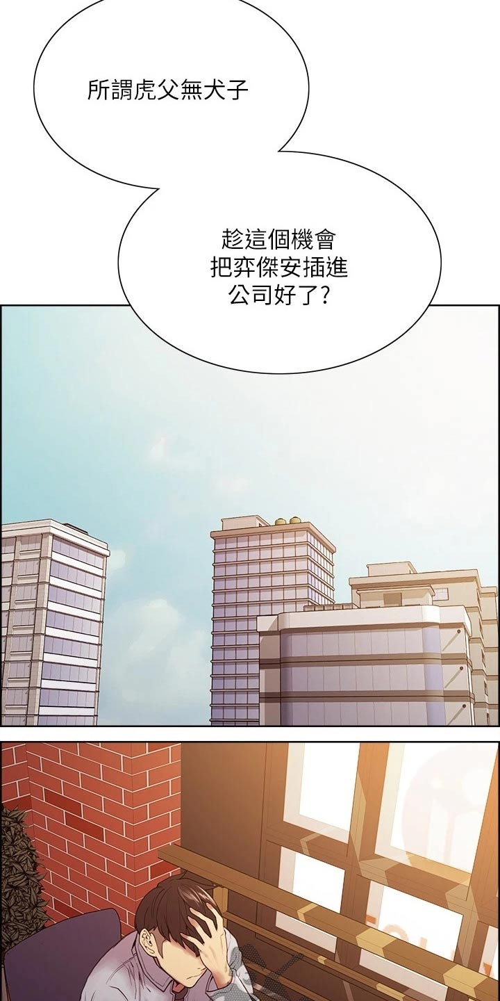 《室友招募》漫画最新章节第100章：请求免费下拉式在线观看章节第【16】张图片