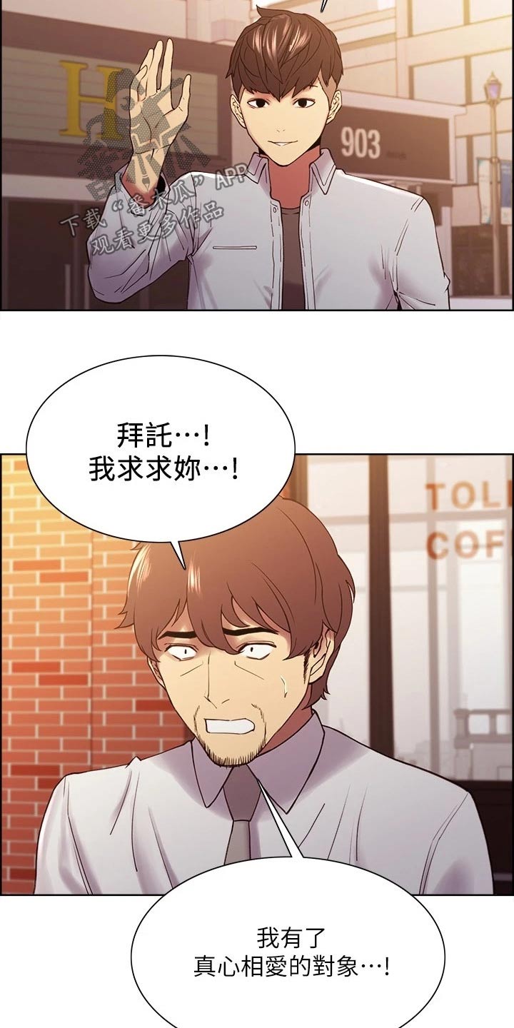 《室友招募》漫画最新章节第100章：请求免费下拉式在线观看章节第【3】张图片