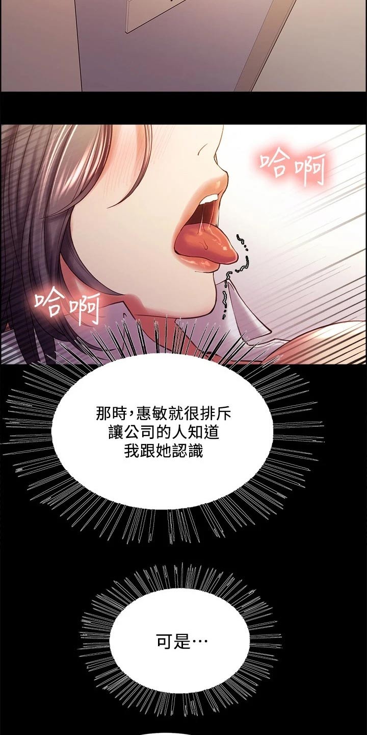 《室友招募》漫画最新章节第102章：外遇免费下拉式在线观看章节第【11】张图片