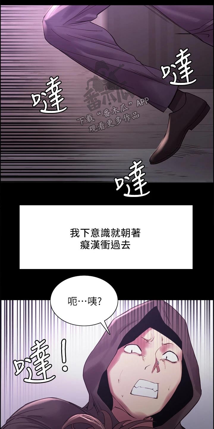 《室友招募》漫画最新章节第103章：英雄救美免费下拉式在线观看章节第【12】张图片