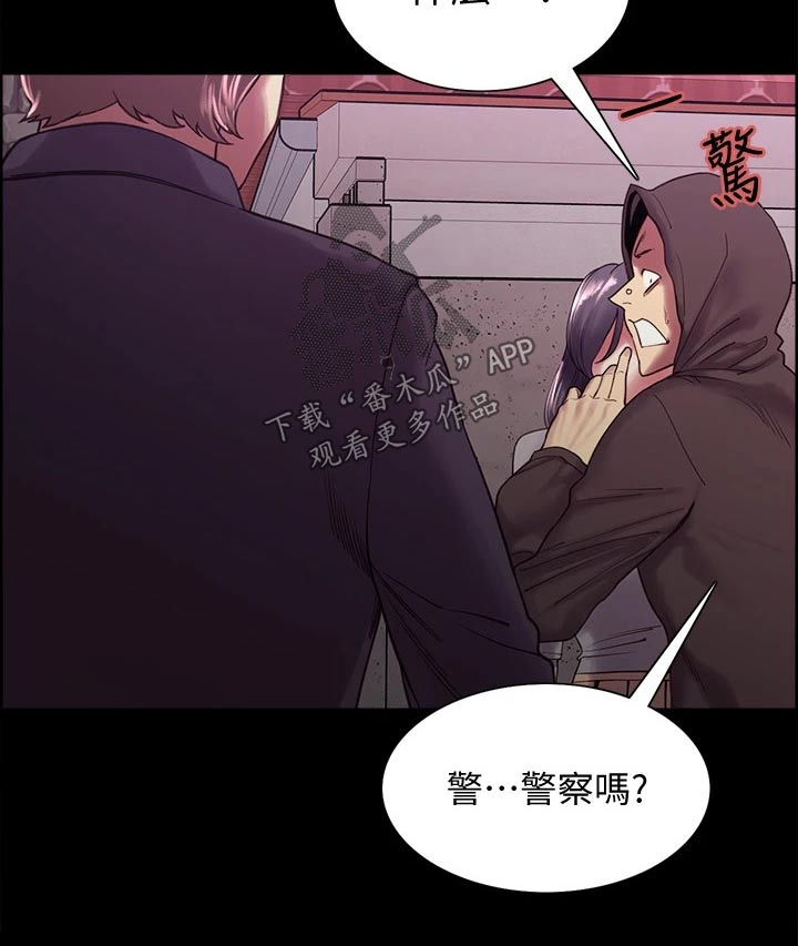 《室友招募》漫画最新章节第103章：英雄救美免费下拉式在线观看章节第【13】张图片