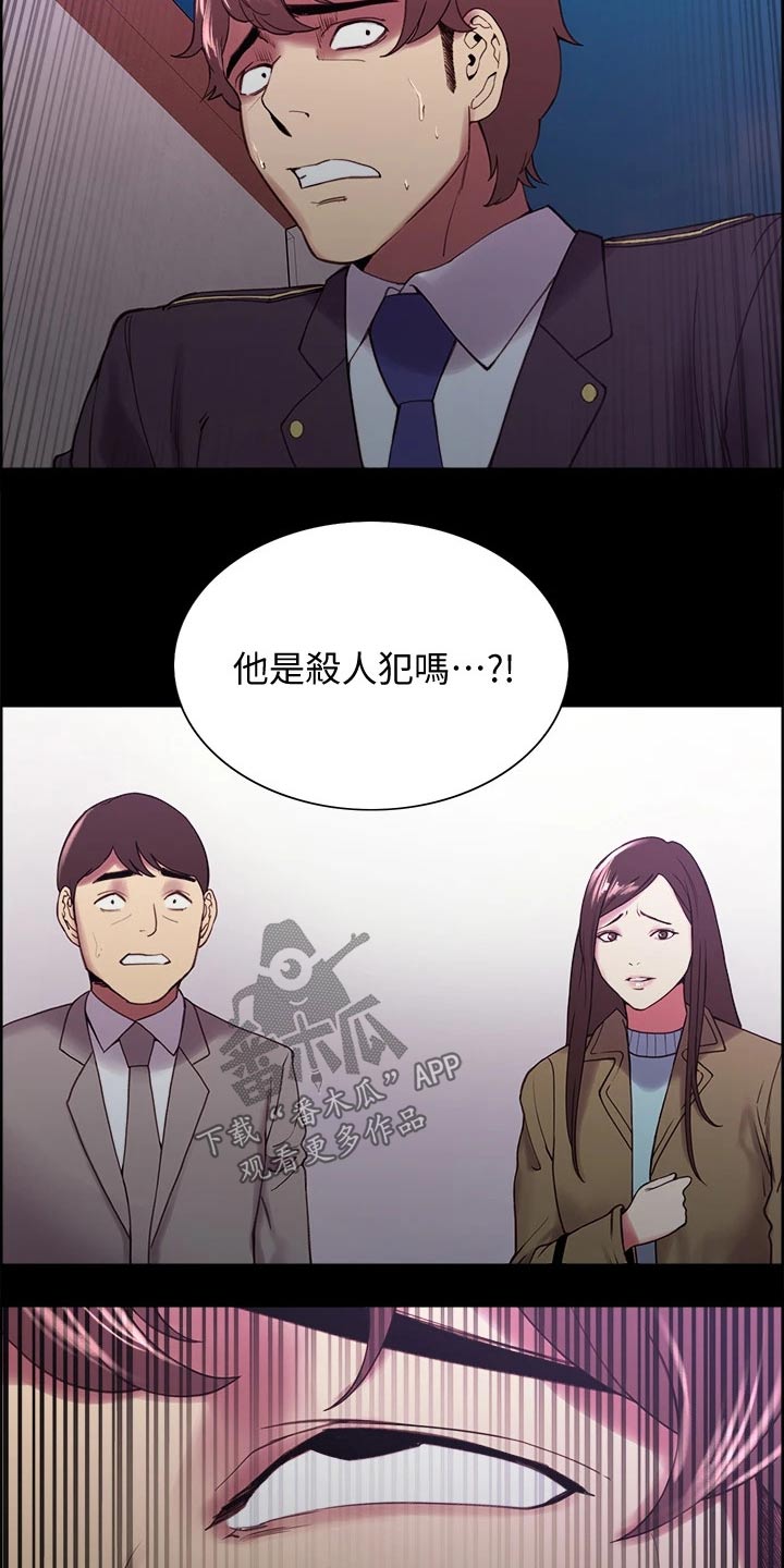 《室友招募》漫画最新章节第103章：英雄救美免费下拉式在线观看章节第【3】张图片