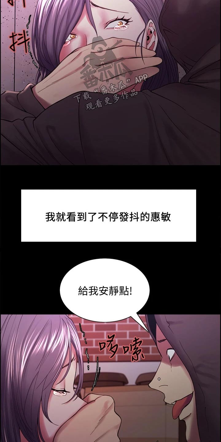 《室友招募》漫画最新章节第103章：英雄救美免费下拉式在线观看章节第【17】张图片