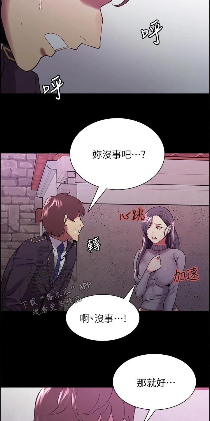 《室友招募》漫画最新章节第103章：英雄救美免费下拉式在线观看章节第【9】张图片