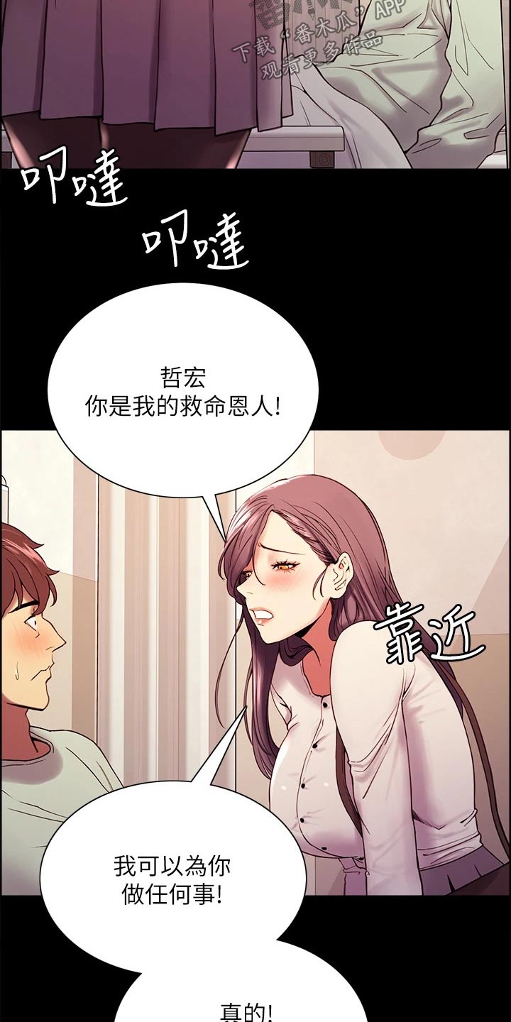 《室友招募》漫画最新章节第105章：后遗症免费下拉式在线观看章节第【13】张图片