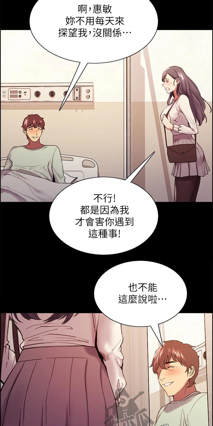 《室友招募》漫画最新章节第105章：后遗症免费下拉式在线观看章节第【14】张图片