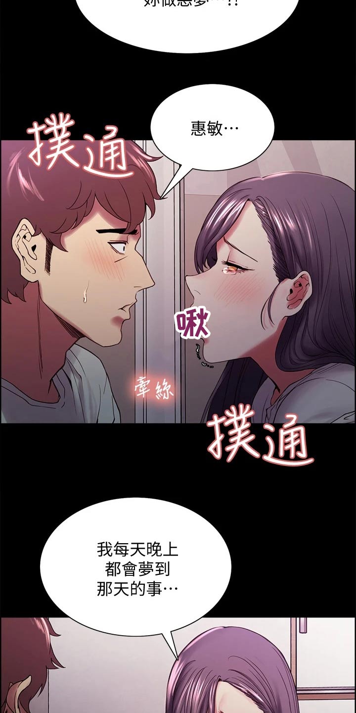 《室友招募》漫画最新章节第105章：后遗症免费下拉式在线观看章节第【5】张图片