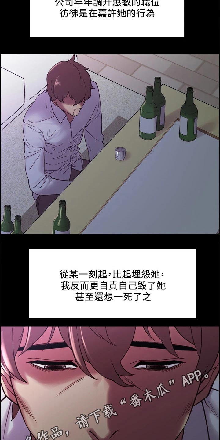 《室友招募》漫画最新章节第107章：无可奈何免费下拉式在线观看章节第【2】张图片