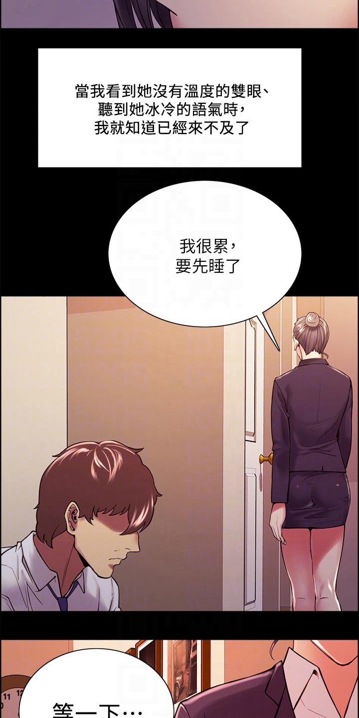 《室友招募》漫画最新章节第107章：无可奈何免费下拉式在线观看章节第【16】张图片