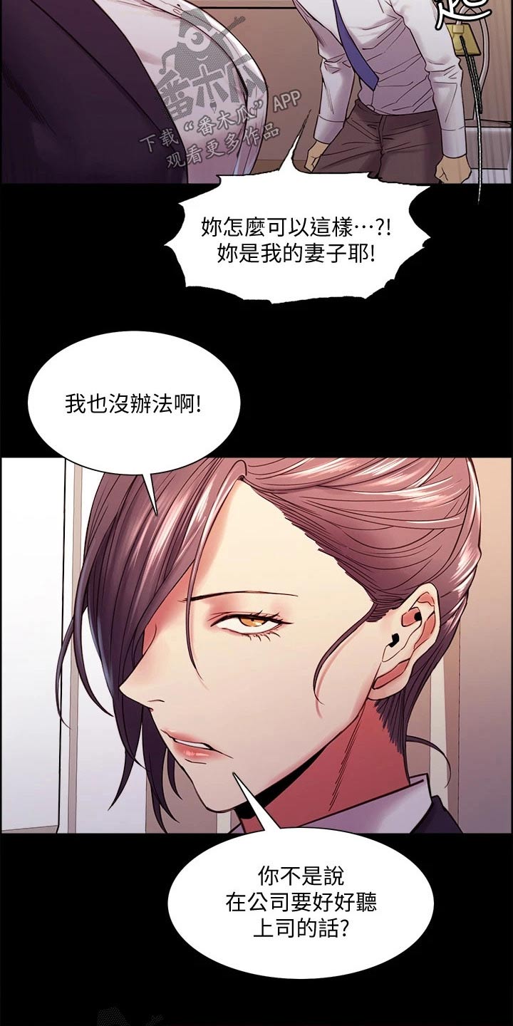 《室友招募》漫画最新章节第107章：无可奈何免费下拉式在线观看章节第【11】张图片