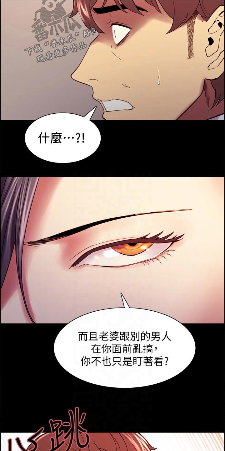 《室友招募》漫画最新章节第107章：无可奈何免费下拉式在线观看章节第【10】张图片