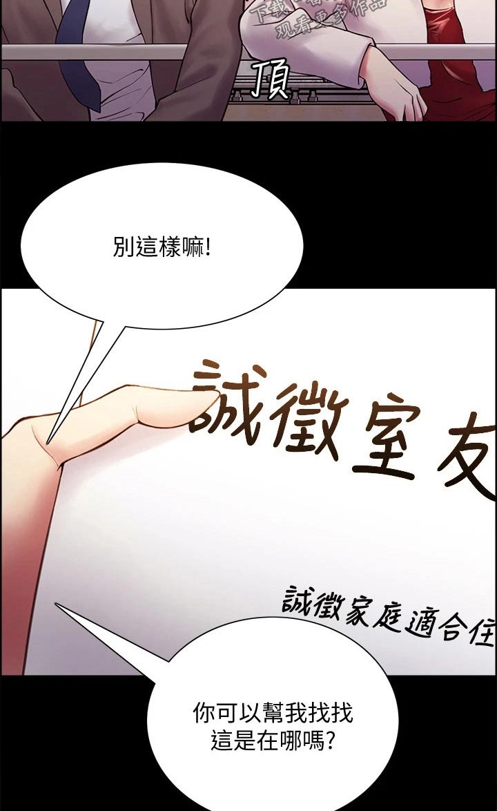 《室友招募》漫画最新章节第108章：新的生活免费下拉式在线观看章节第【11】张图片