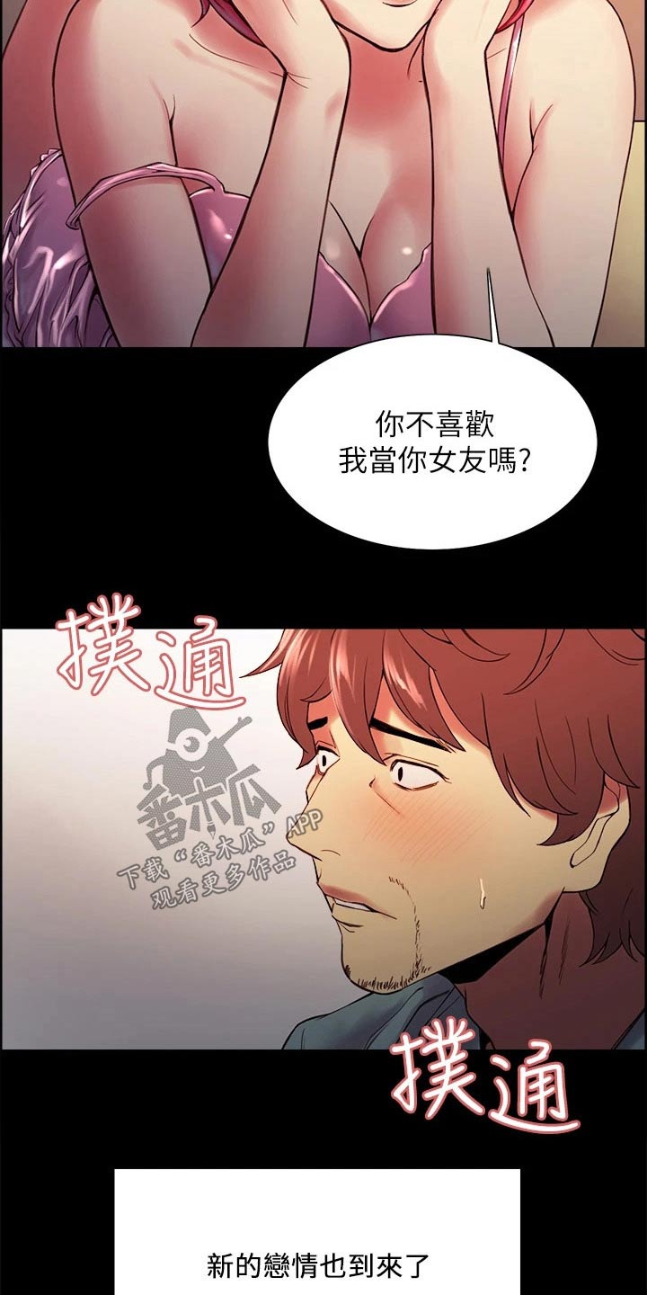 《室友招募》漫画最新章节第108章：新的生活免费下拉式在线观看章节第【5】张图片