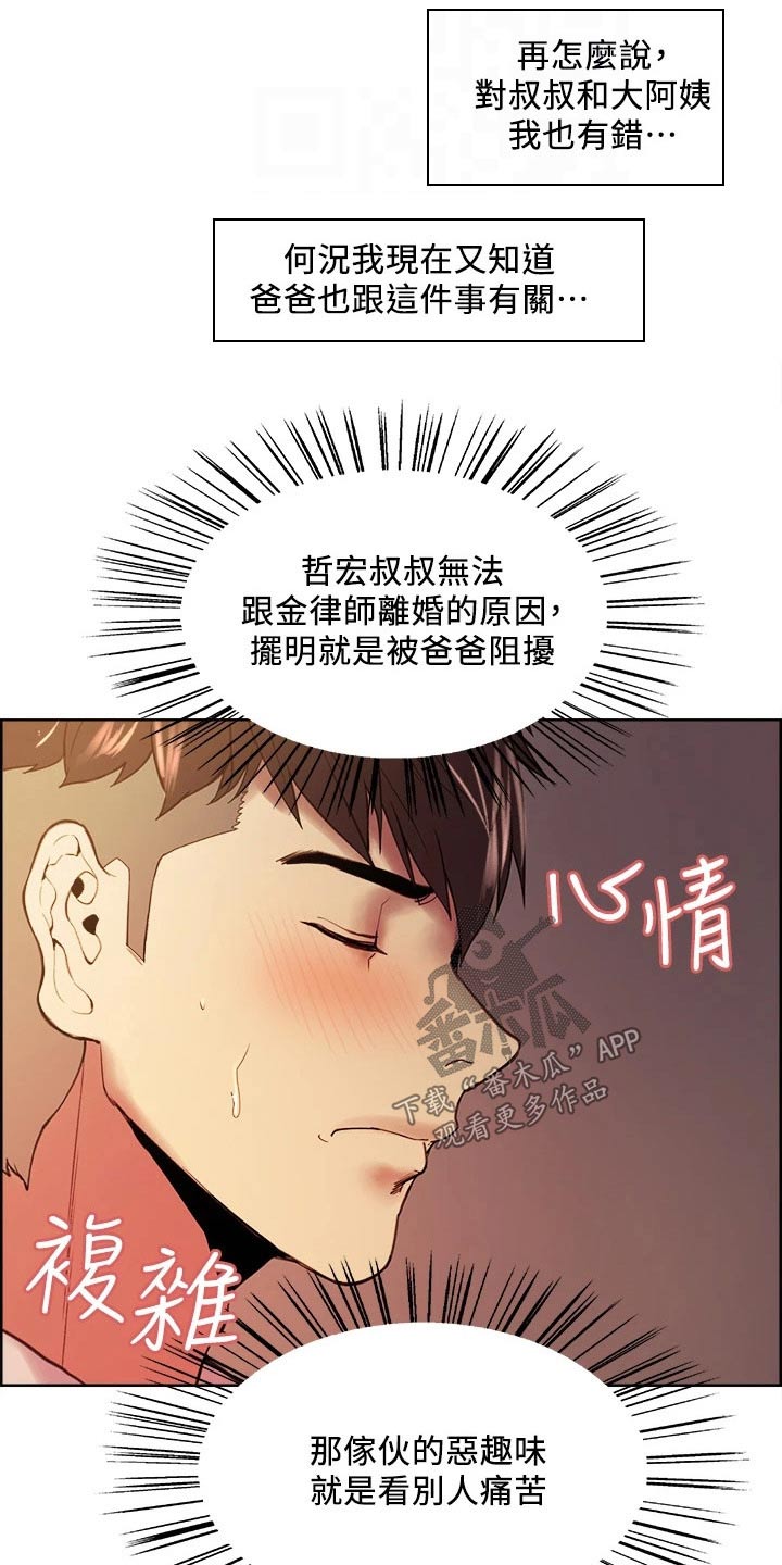 《室友招募》漫画最新章节第109章：伤脑筋免费下拉式在线观看章节第【11】张图片