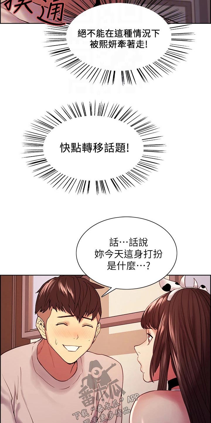 《室友招募》漫画最新章节第109章：伤脑筋免费下拉式在线观看章节第【3】张图片