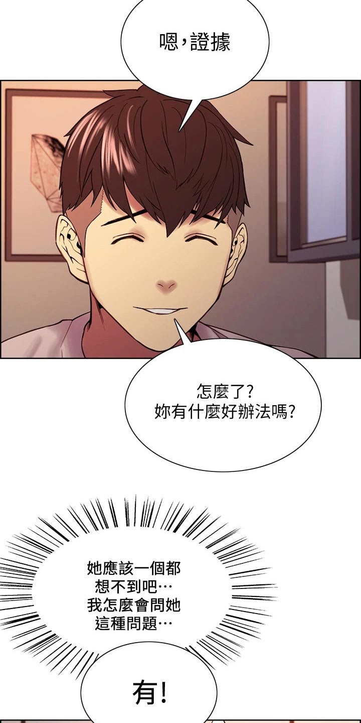 《室友招募》漫画最新章节第110章：监控免费下拉式在线观看章节第【9】张图片