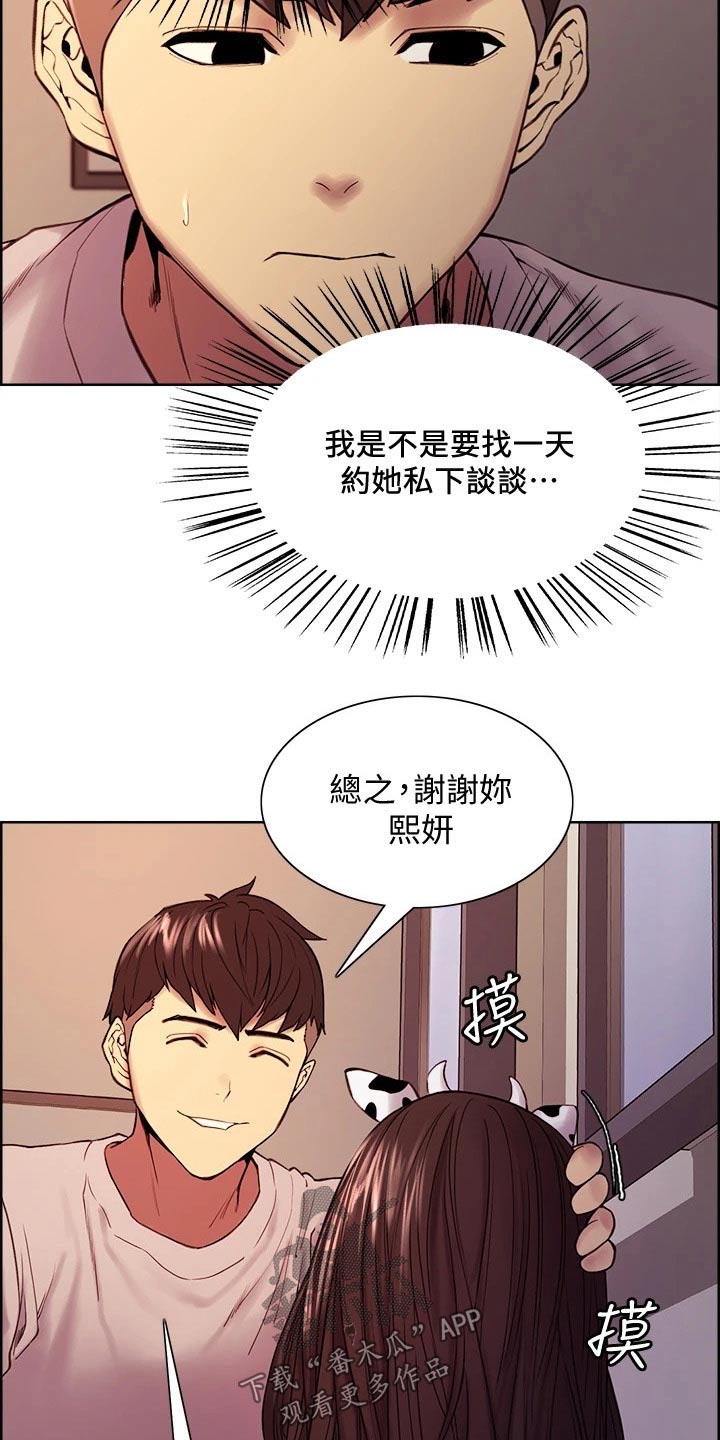 《室友招募》漫画最新章节第110章：监控免费下拉式在线观看章节第【4】张图片