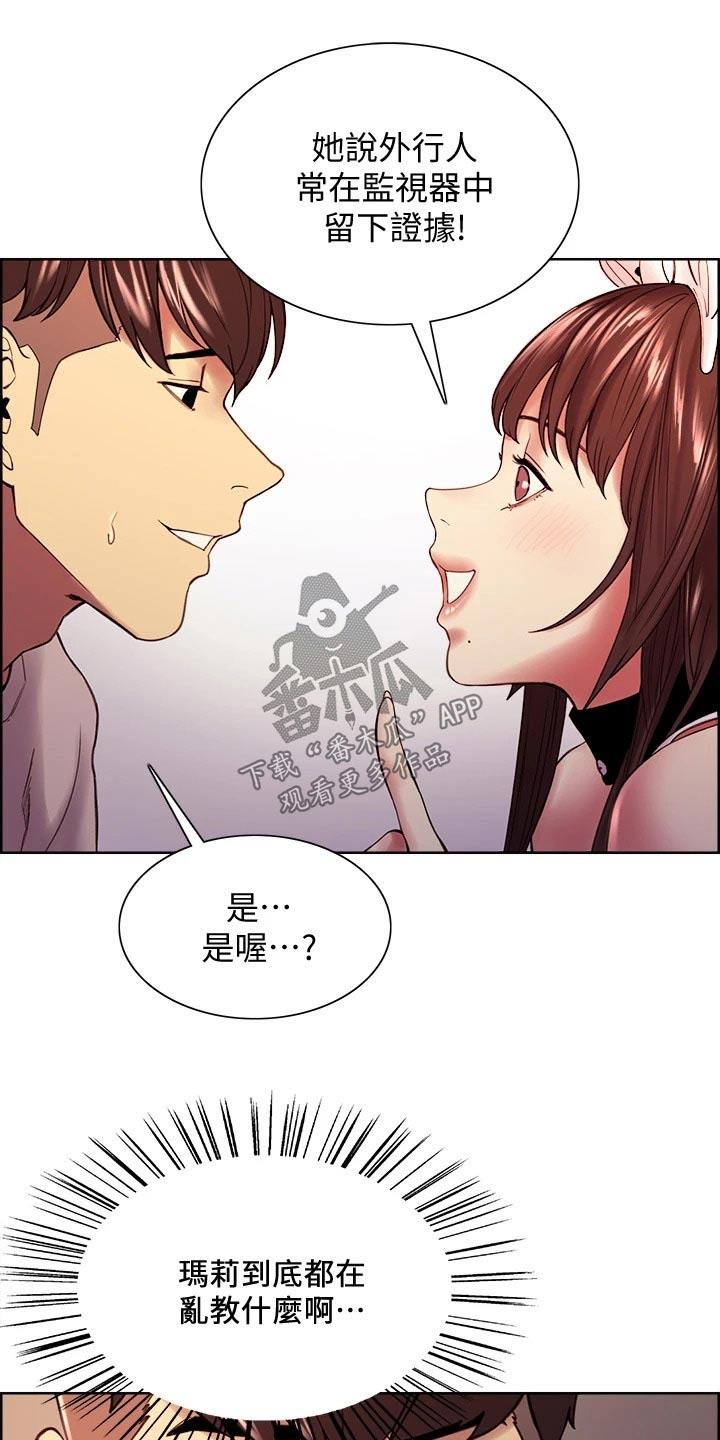 《室友招募》漫画最新章节第110章：监控免费下拉式在线观看章节第【5】张图片