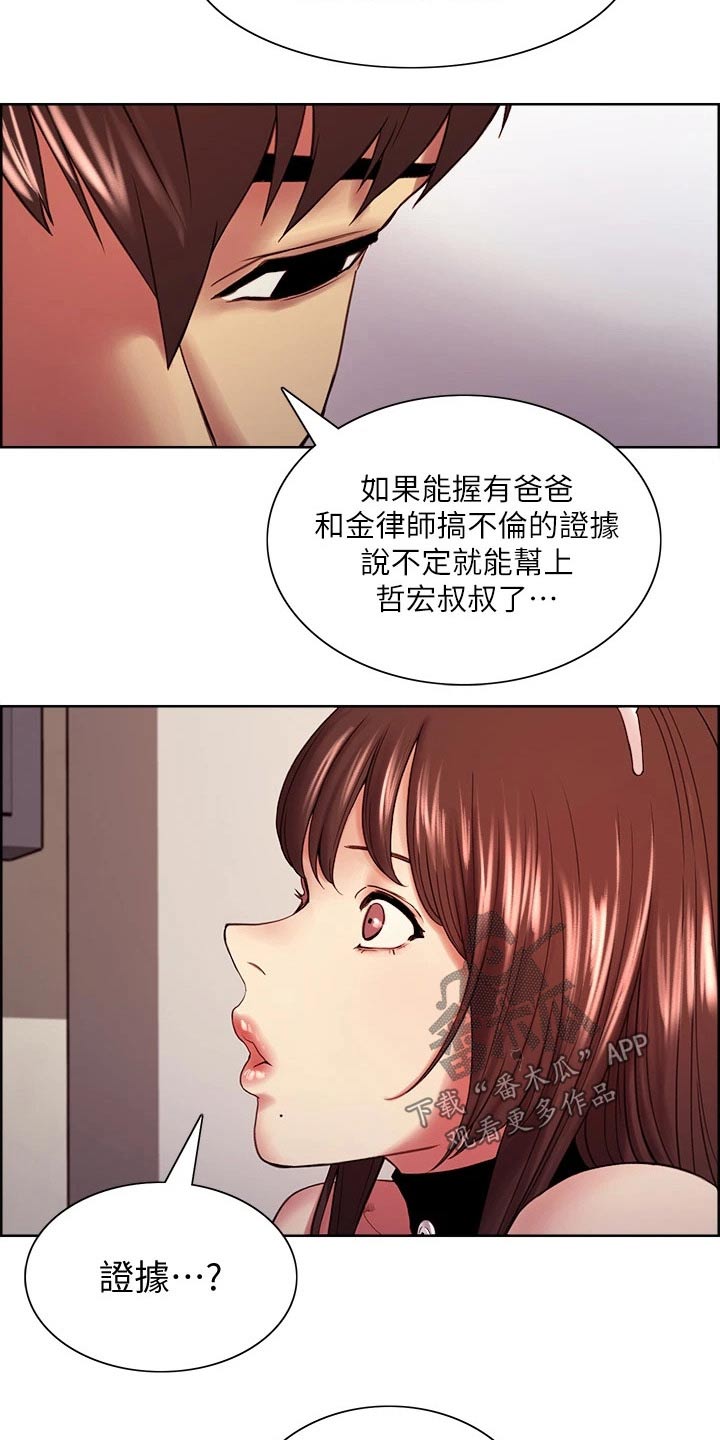 《室友招募》漫画最新章节第110章：监控免费下拉式在线观看章节第【10】张图片