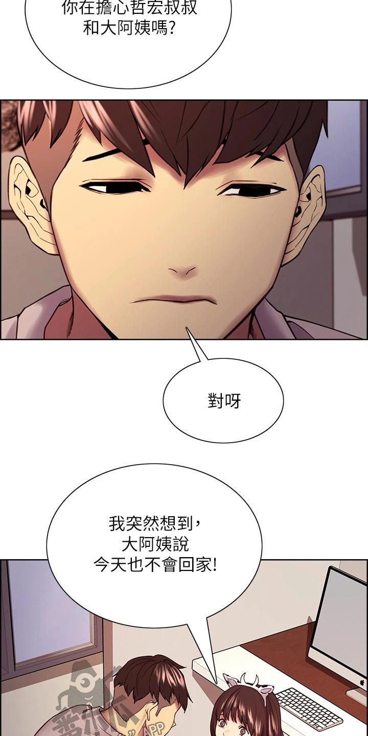 《室友招募》漫画最新章节第110章：监控免费下拉式在线观看章节第【12】张图片