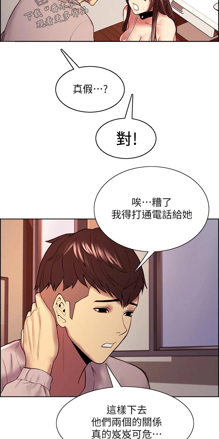 《室友招募》漫画最新章节第110章：监控免费下拉式在线观看章节第【11】张图片