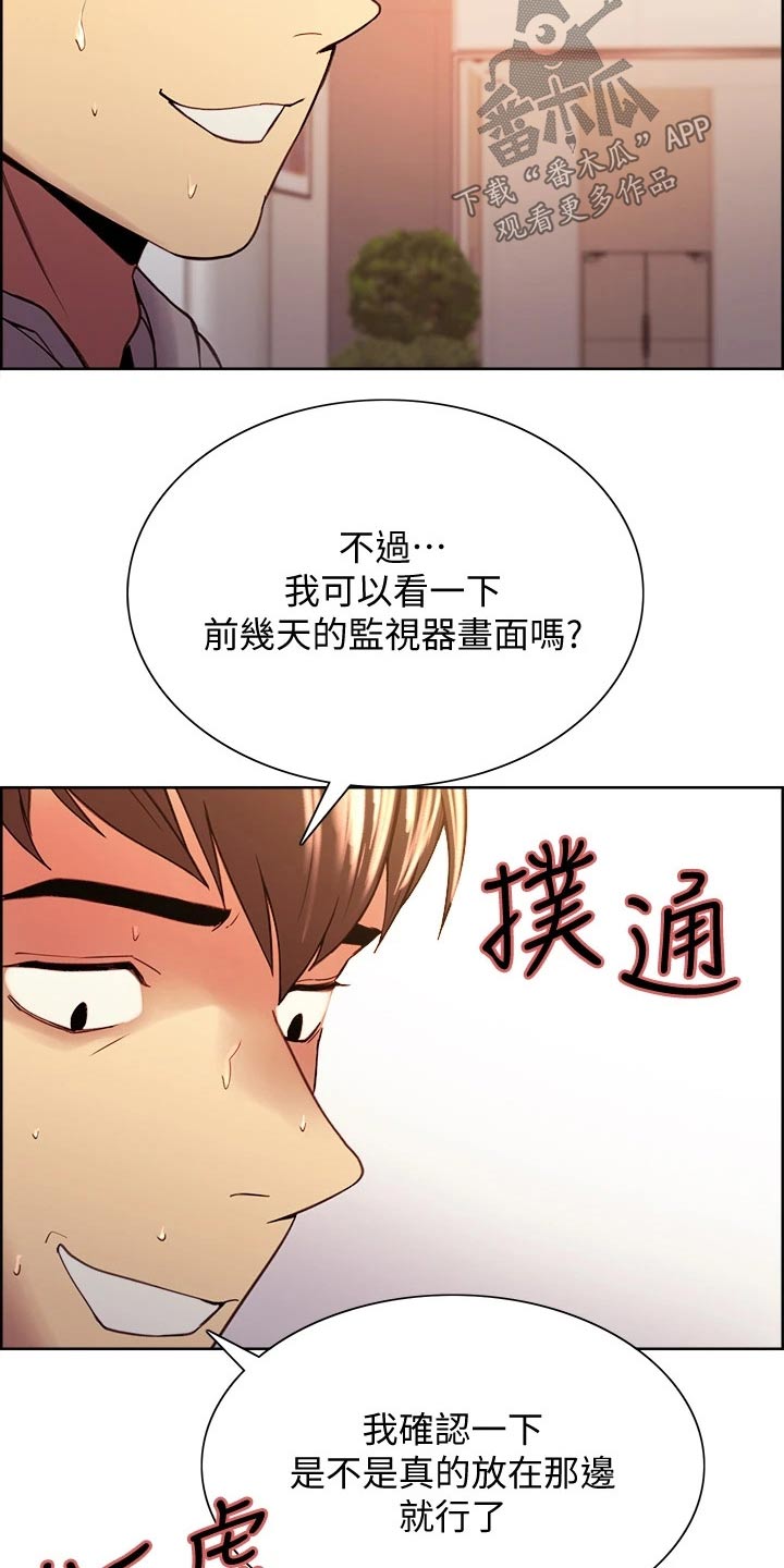 《室友招募》漫画最新章节第111章：心虚免费下拉式在线观看章节第【2】张图片