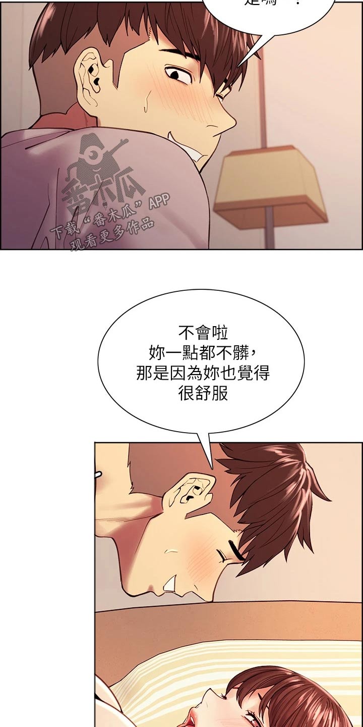 《室友招募》漫画最新章节第111章：心虚免费下拉式在线观看章节第【15】张图片