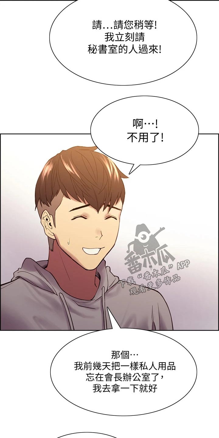 《室友招募》漫画最新章节第111章：心虚免费下拉式在线观看章节第【4】张图片