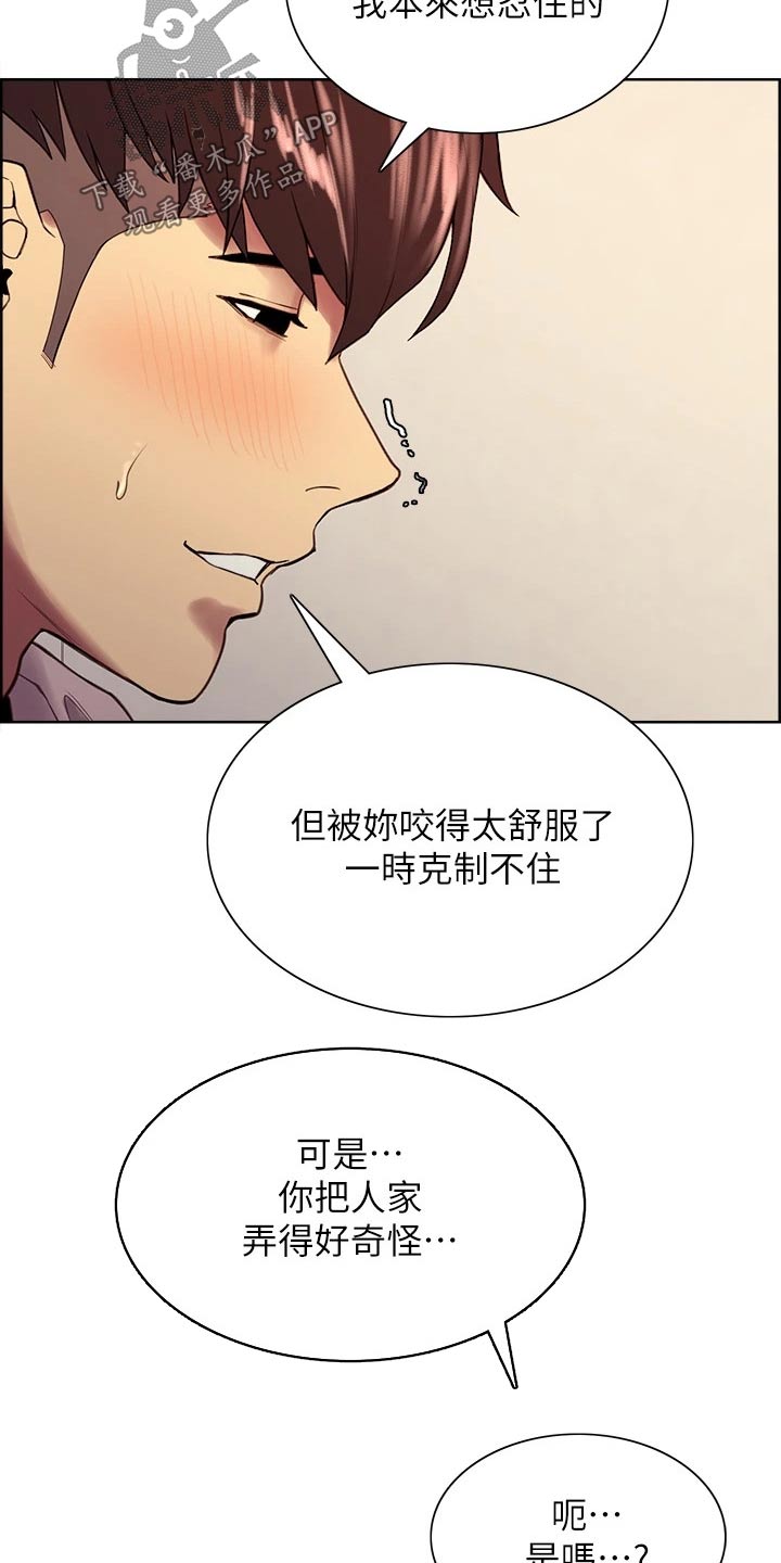 《室友招募》漫画最新章节第111章：心虚免费下拉式在线观看章节第【16】张图片