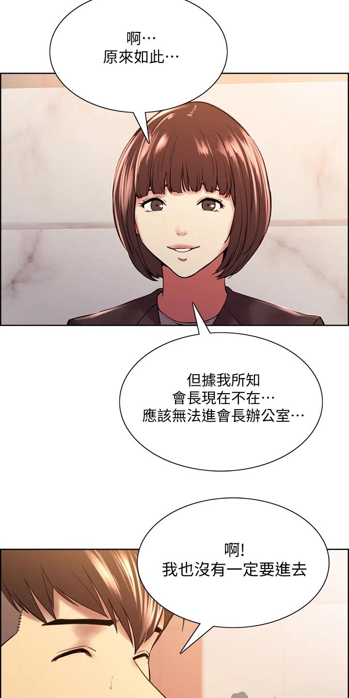 《室友招募》漫画最新章节第111章：心虚免费下拉式在线观看章节第【3】张图片