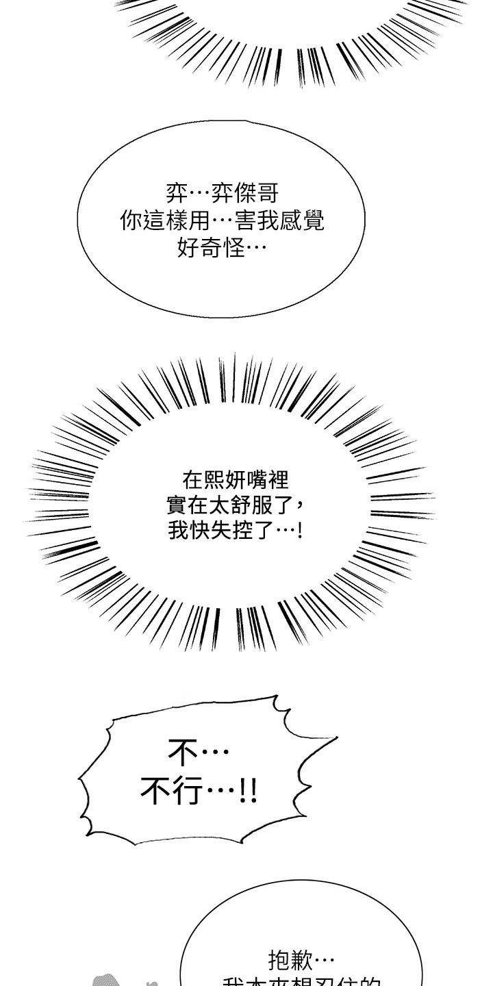 《室友招募》漫画最新章节第111章：心虚免费下拉式在线观看章节第【17】张图片