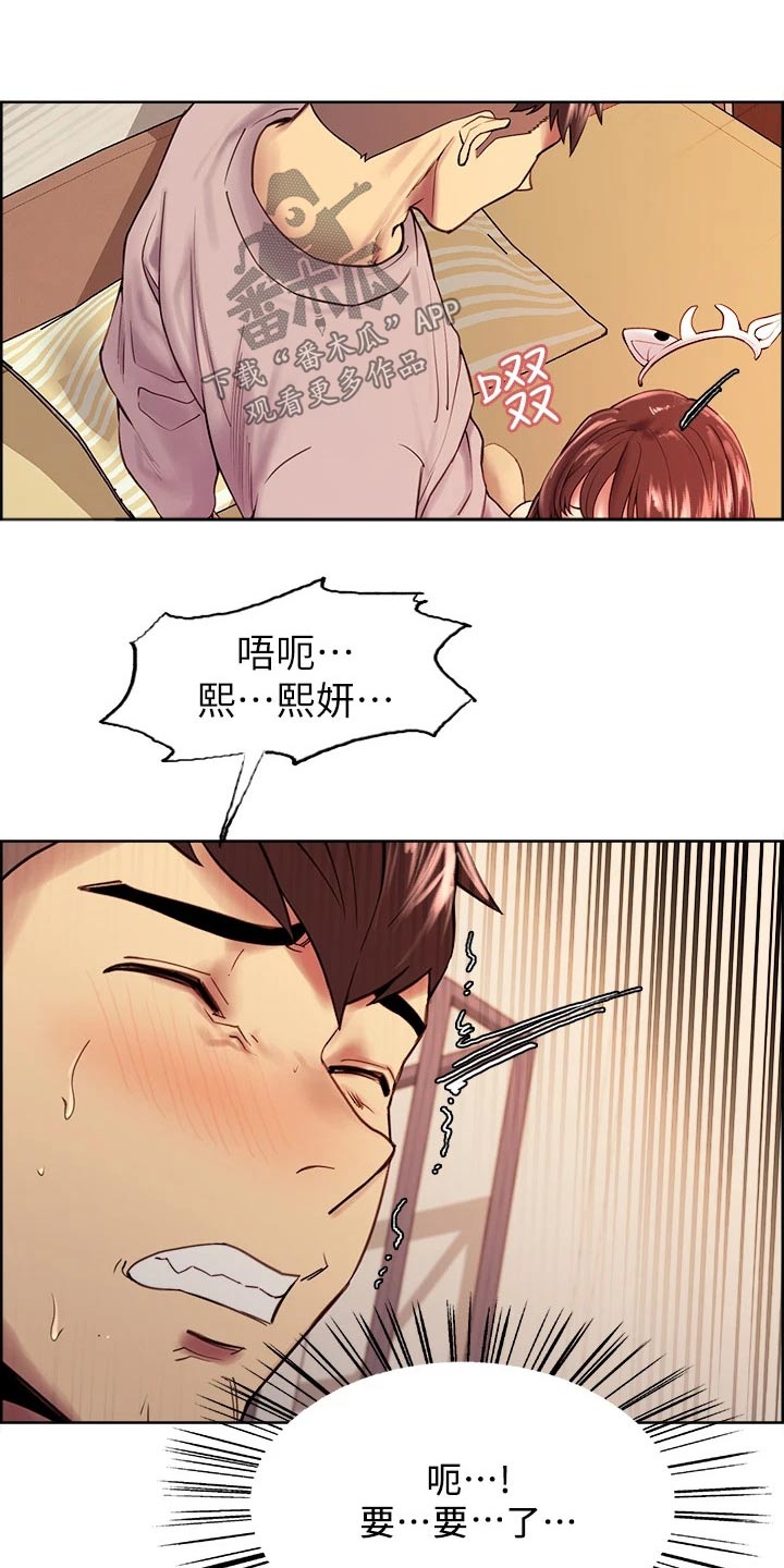 《室友招募》漫画最新章节第111章：心虚免费下拉式在线观看章节第【18】张图片