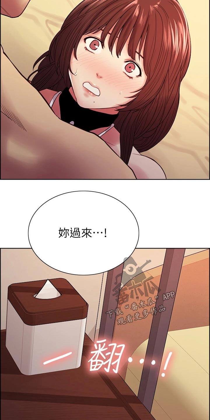 《室友招募》漫画最新章节第111章：心虚免费下拉式在线观看章节第【13】张图片