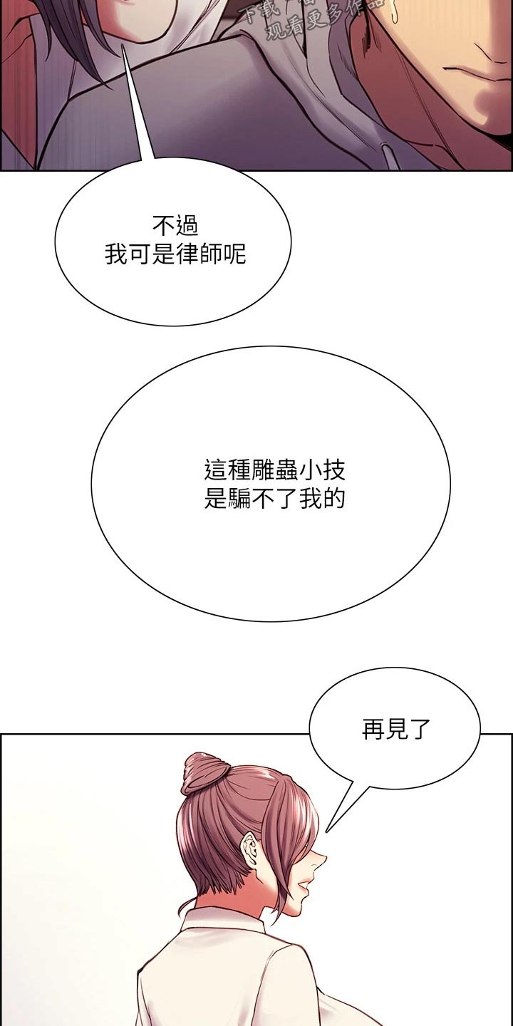 《室友招募》漫画最新章节第113章：识破免费下拉式在线观看章节第【17】张图片