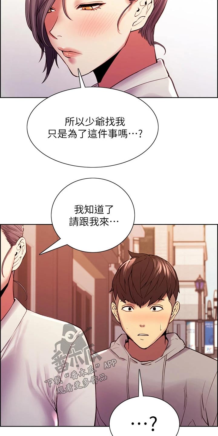 《室友招募》漫画最新章节第113章：识破免费下拉式在线观看章节第【4】张图片