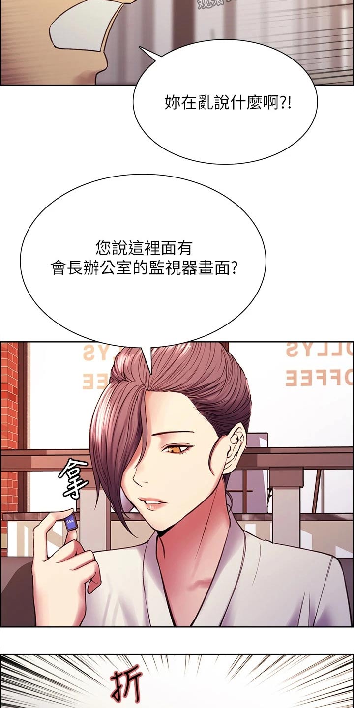 《室友招募》漫画最新章节第113章：识破免费下拉式在线观看章节第【22】张图片