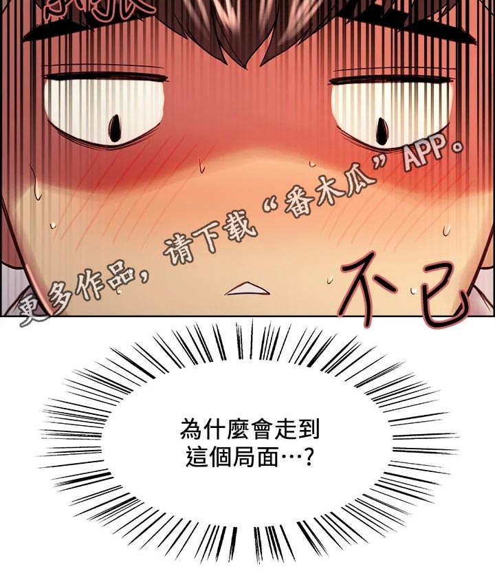 《室友招募》漫画最新章节第113章：识破免费下拉式在线观看章节第【1】张图片