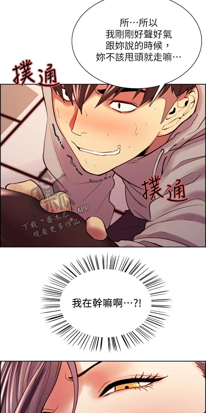 《室友招募》漫画最新章节第113章：识破免费下拉式在线观看章节第【7】张图片